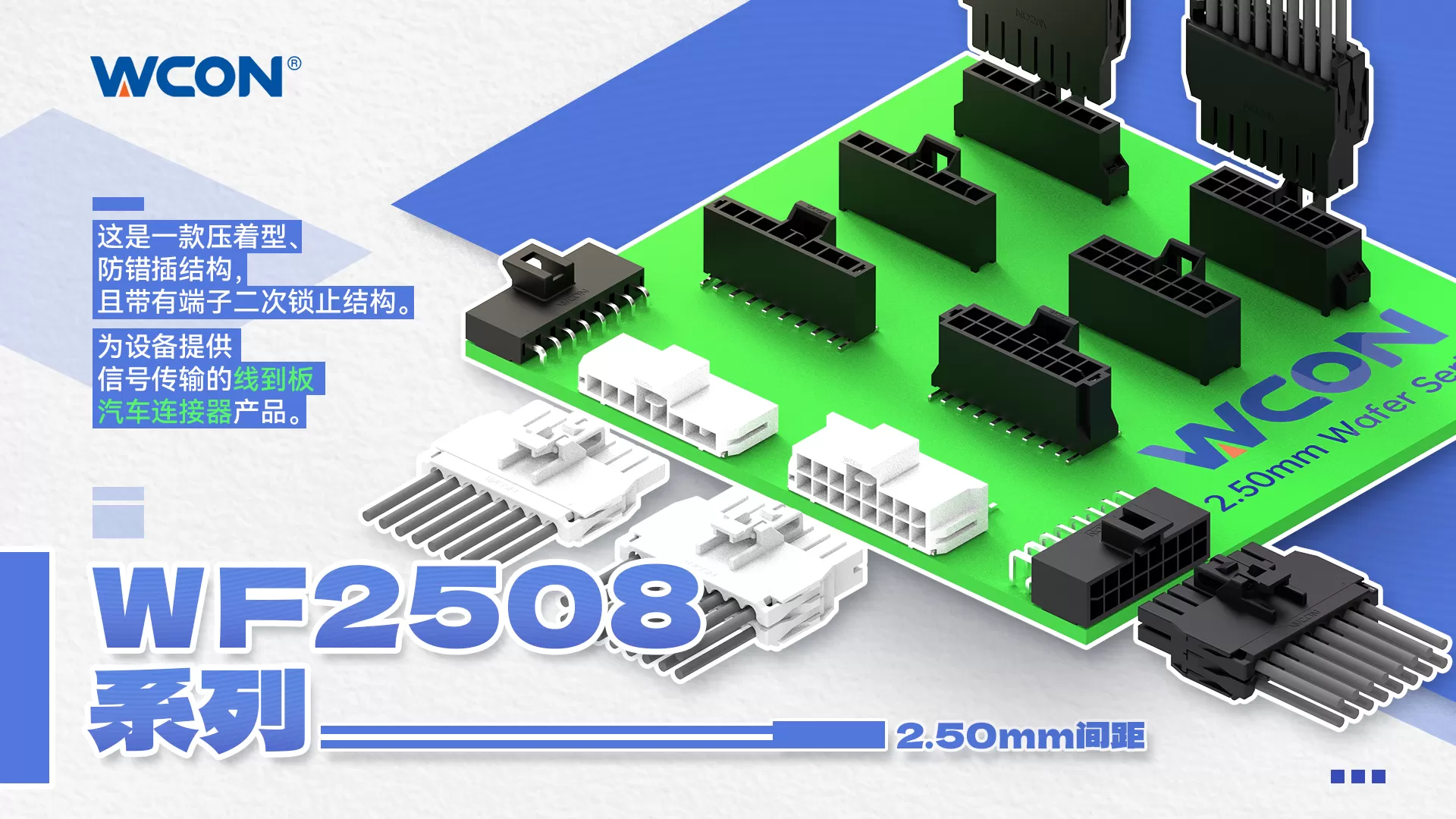 WF2508 系列线对板汽车乐动（中国）