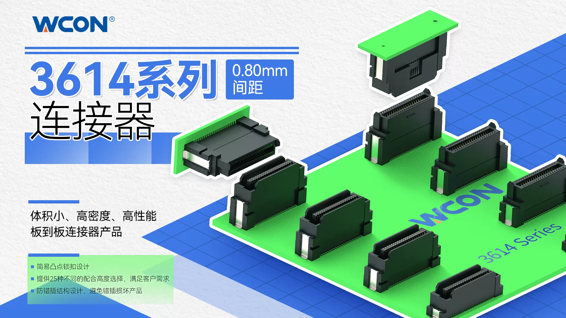 0.80mm间距精密板对板乐动（中国）：工业自动化和医疗设备的应用解决方案