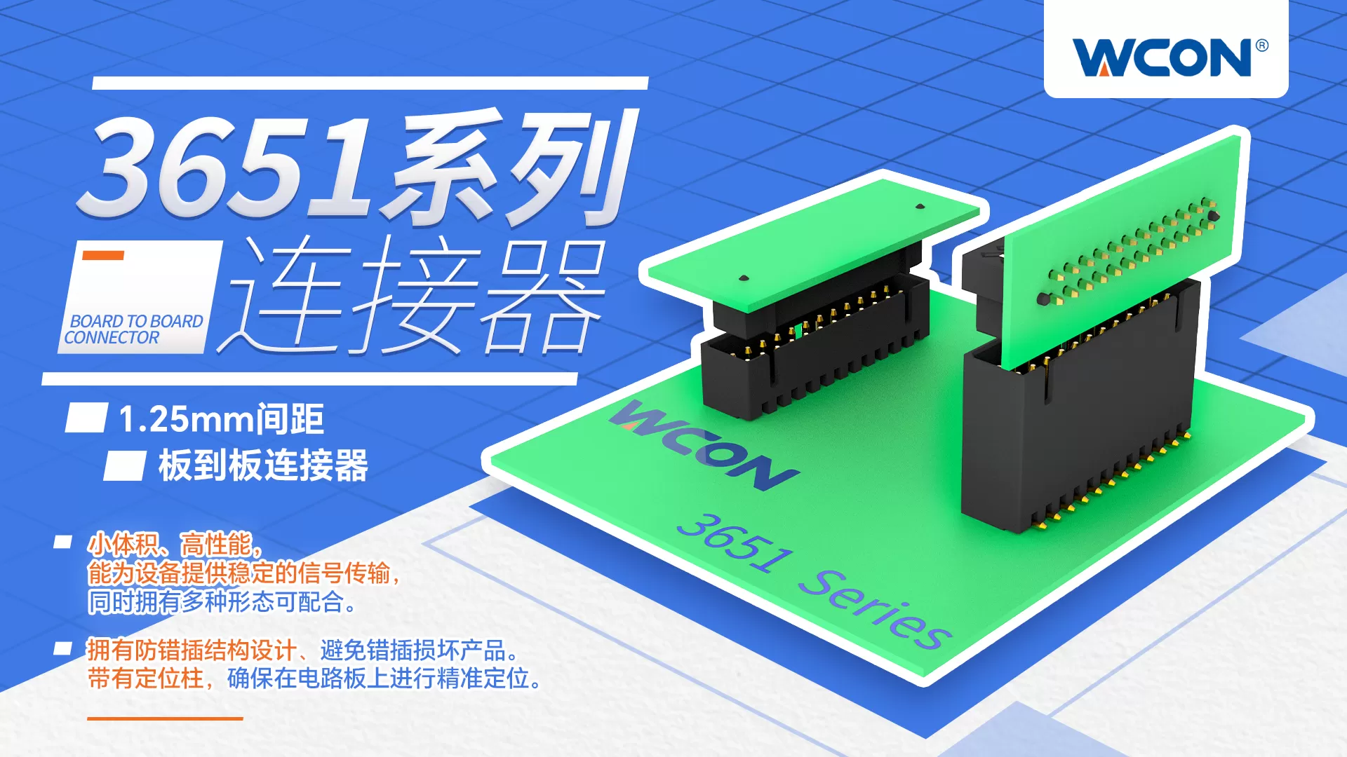 1.25mm间距板对板乐动（中国）：小体积、高性能，适用于工业与医疗设备