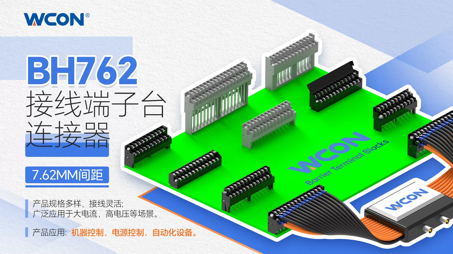 BH762系列乐动（中国）：印刷板用接线端子台，10A大电流适用于工业自动化