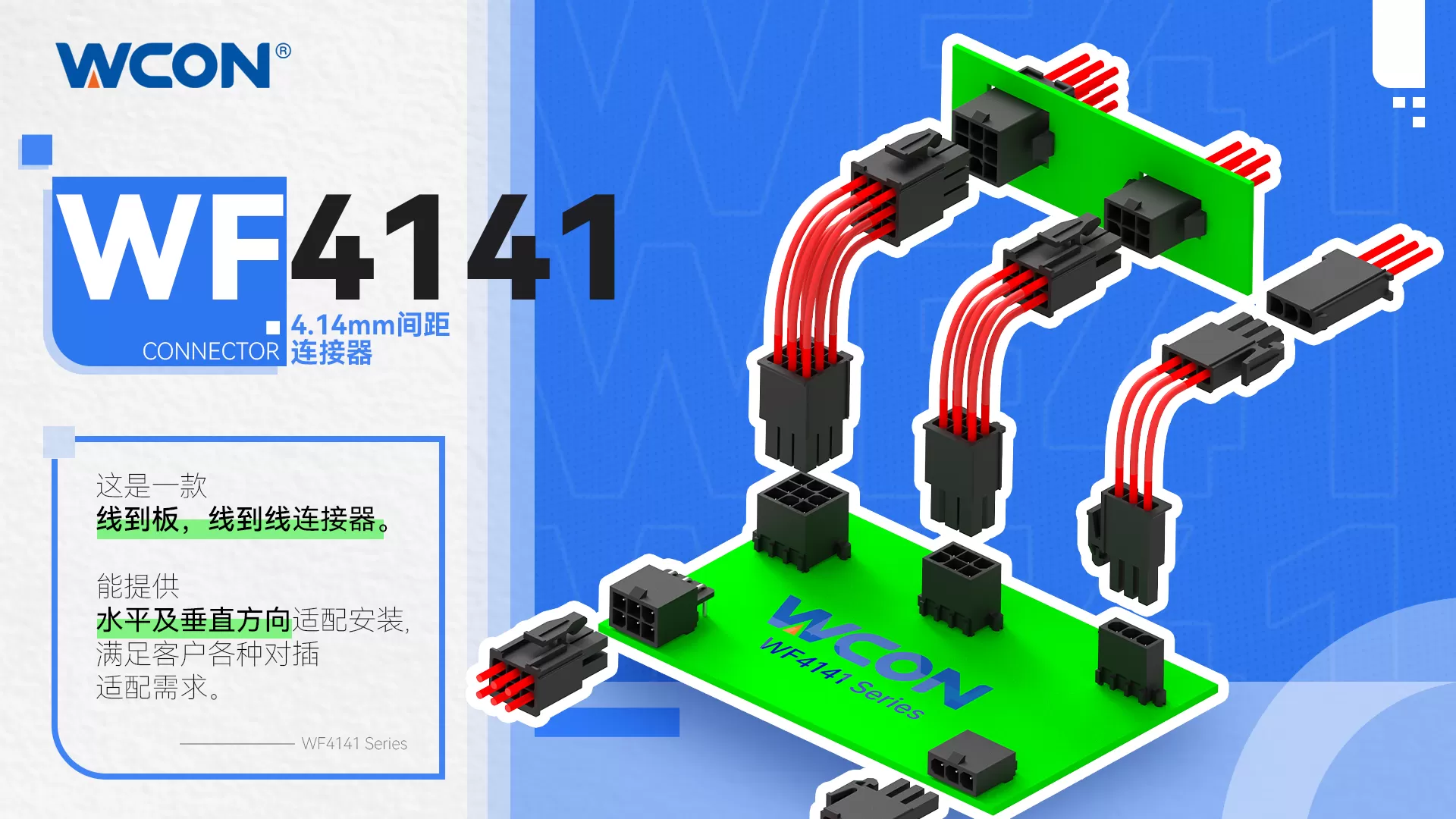 WF4141系列乐动（中国）| 4.14mm双触点，卡扣设计防错插 - 工业/汽车/医疗高密度应用